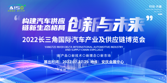 蓄勢待發(fā)|2022長三角汽車產業(yè)博覽會倒計時8天！